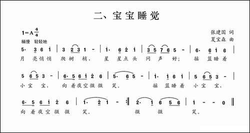 宝宝睡觉