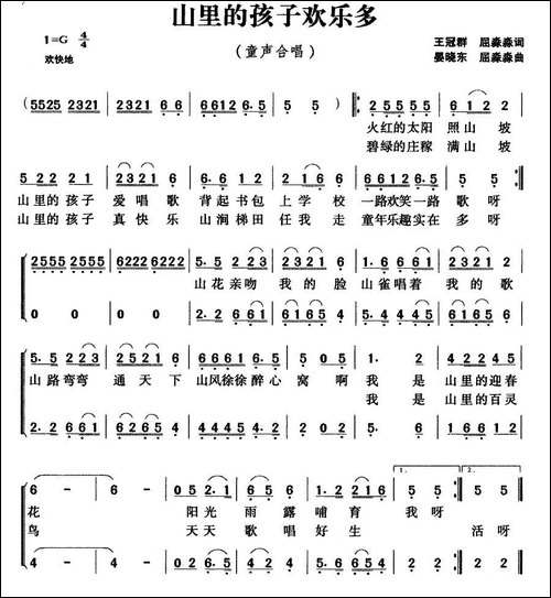 山里的孩子欢乐多-童声合唱