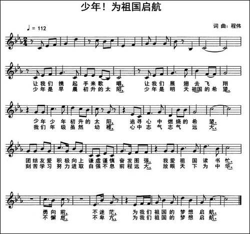 少年！为祖国启航-五线谱