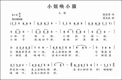 小妞唤小猫-张宾普词-夏宝森曲