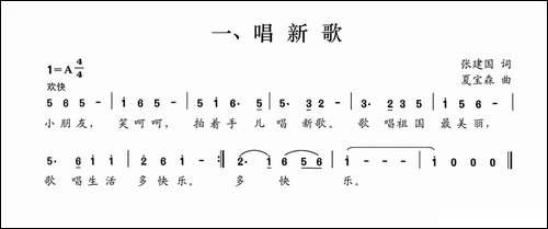 唱新歌