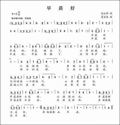 早晨好