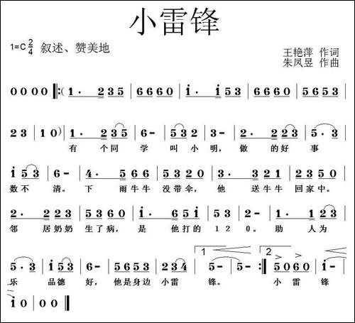 小雷锋