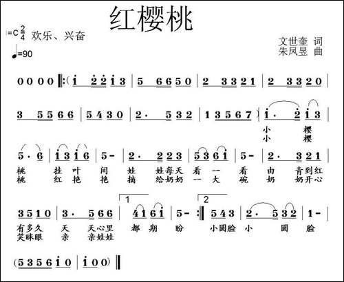 红樱桃-文世奎词-朱凤昱曲
