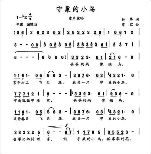 守巢的小鸟
