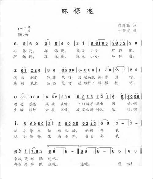 环保迷-邝厚勤词-于显文曲