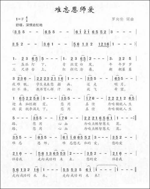 难忘恩师爱