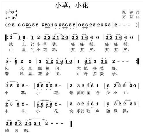 小草，小花