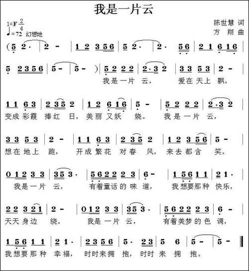 我是一片云-陈世慧词-方翔曲
