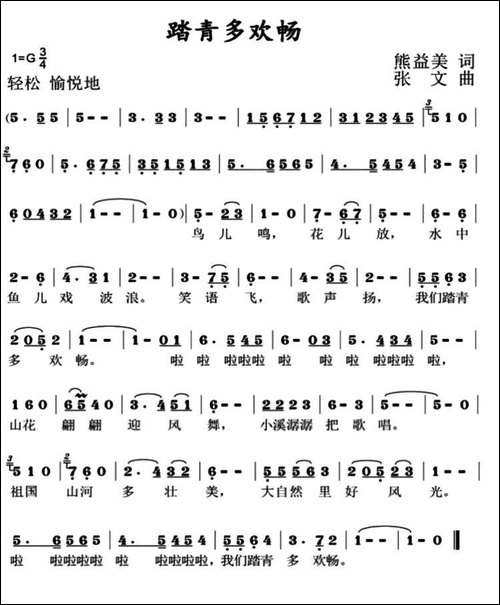 踏青多欢畅