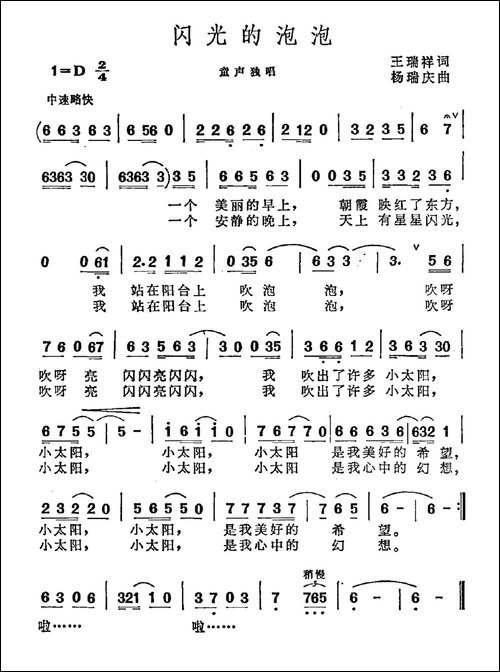 闪光的泡泡