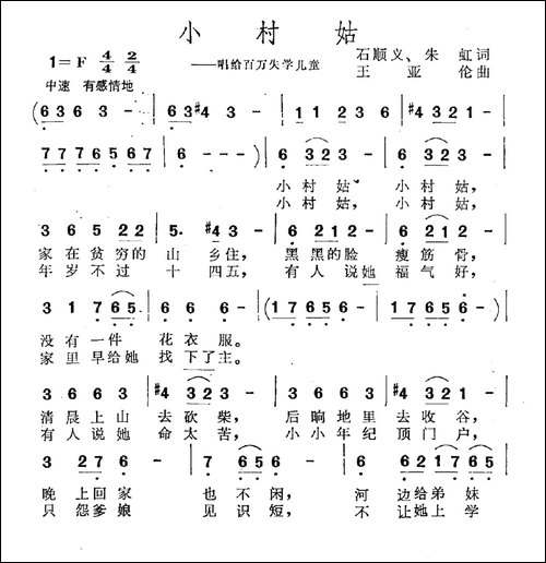 小村姑-唱给百万失学儿童