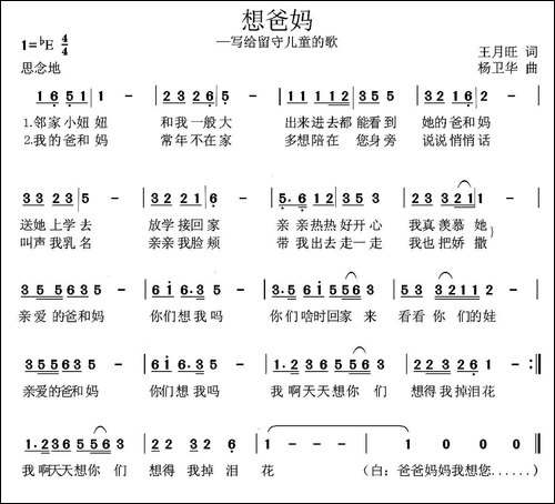 想爸妈-王月旺词-杨卫华曲