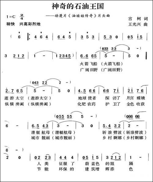神奇的石油王国