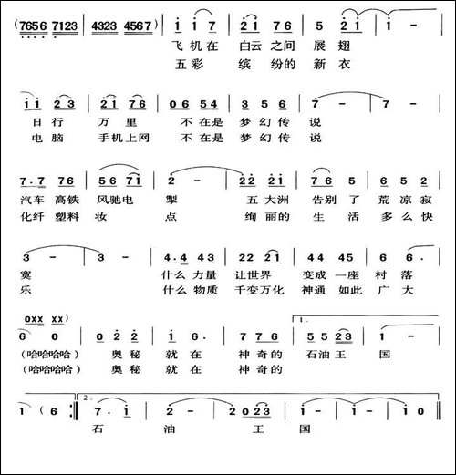 神奇的石油王国