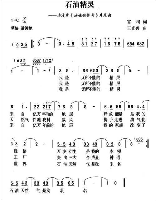 石油精灵
