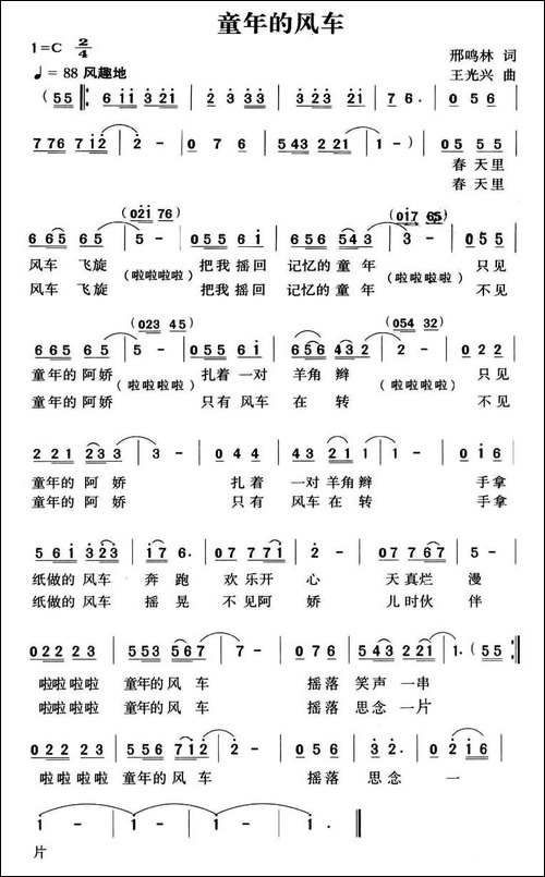 童年的风车