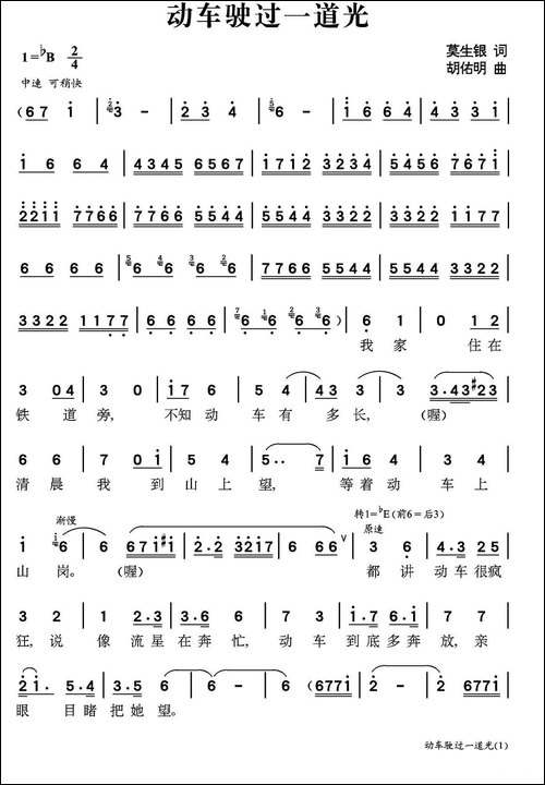 动车驶过一道光