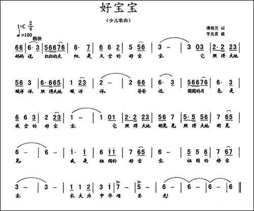 好宝宝-谭梅芳词-李光喜曲