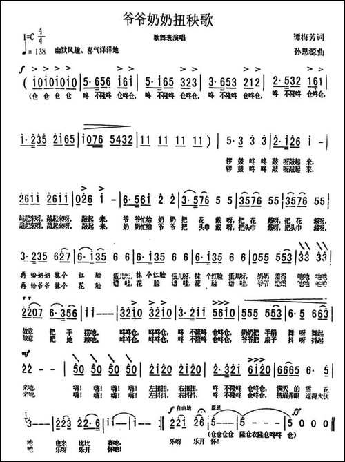爷爷奶奶扭秧歌