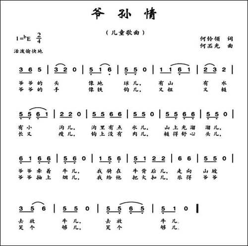 爷孙情