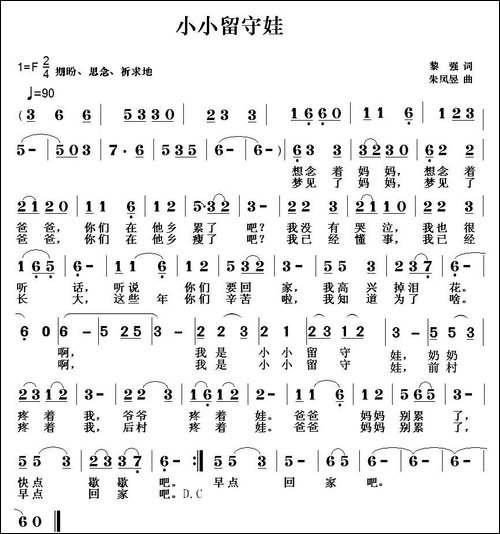 小小留守娃