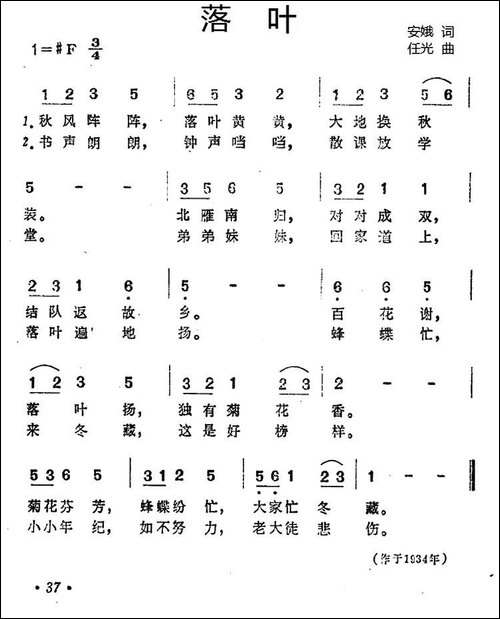 落叶-安娥词-任光曲
