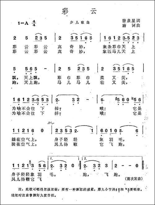 彩云-曾泉星词-唐诃曲