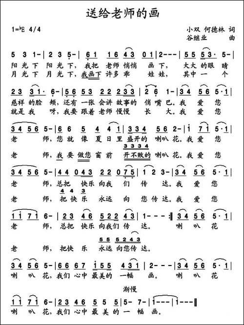 送给老师的画