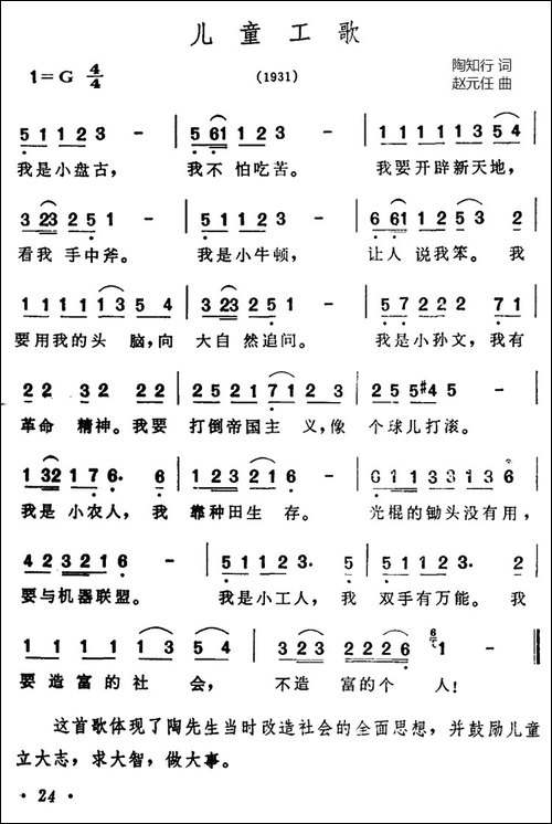 儿童工歌