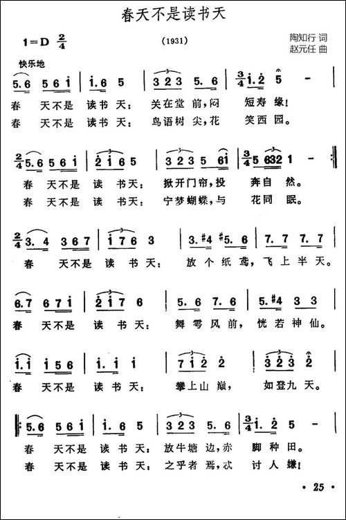 春天不是读书天
