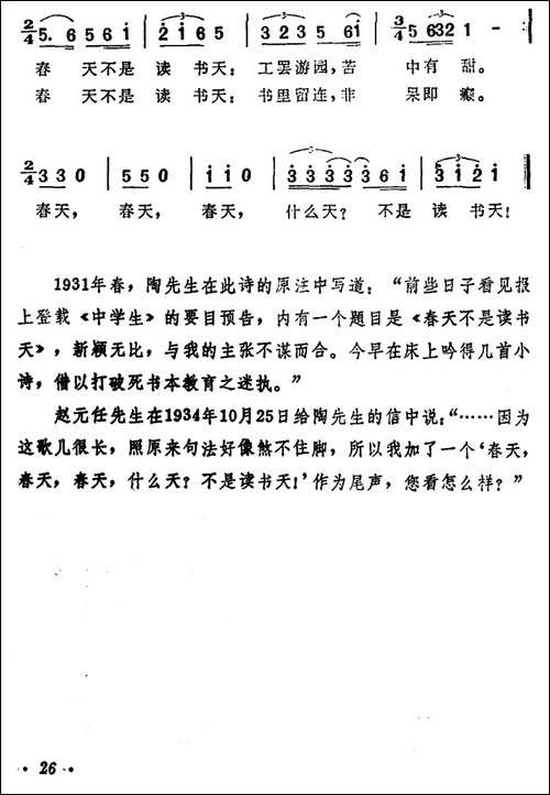 春天不是读书天