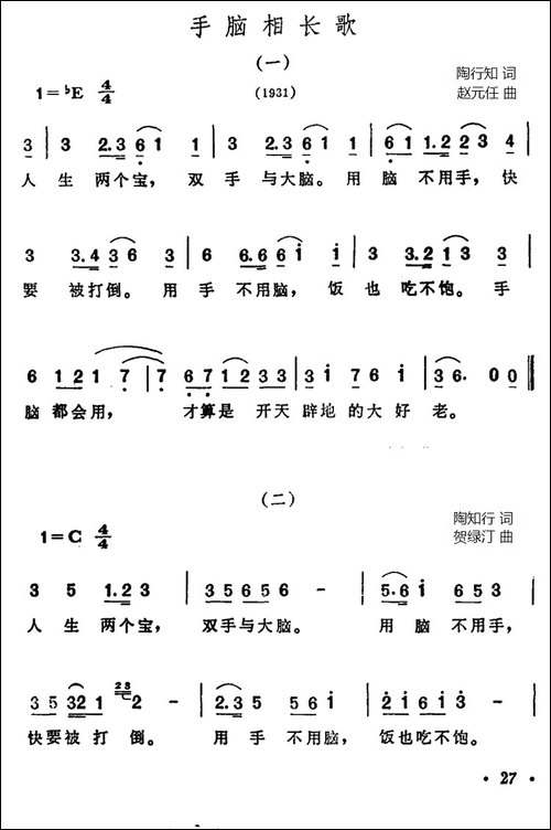 手脑相长歌