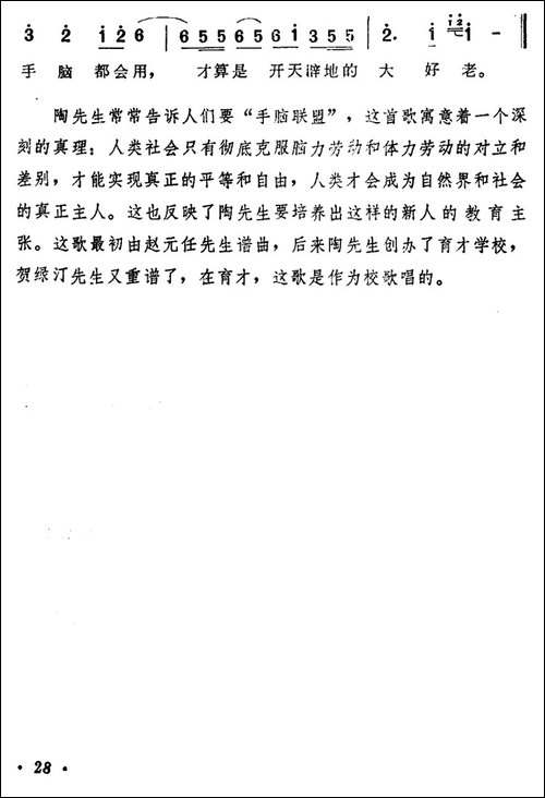 手脑相长歌