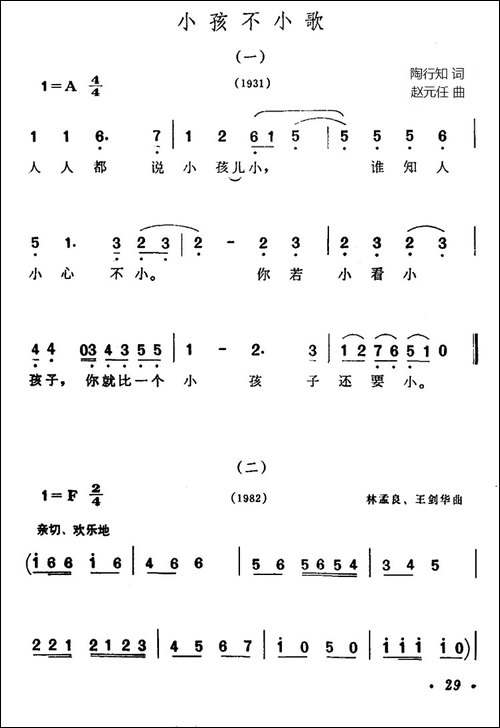 小孩不小歌