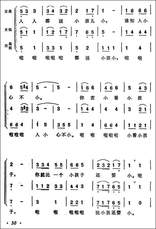 小孩不小歌