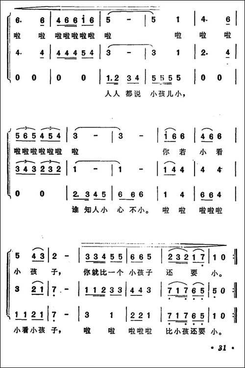 小孩不小歌