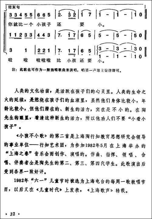小孩不小歌