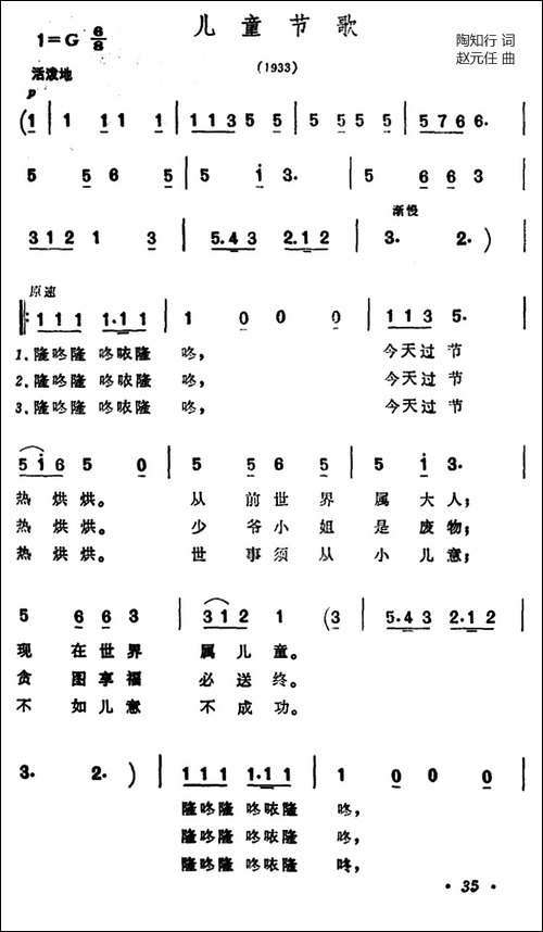 儿童节歌-陶知行词-赵元任曲