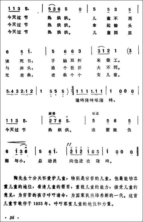 儿童节歌-陶知行词-赵元任曲