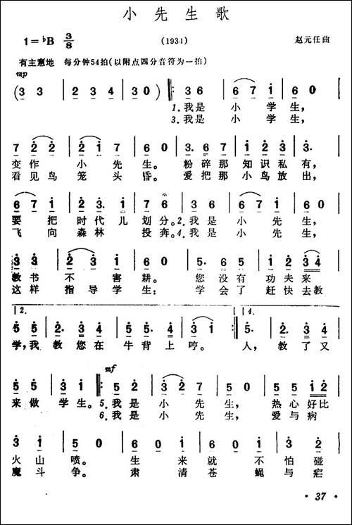 小先生歌