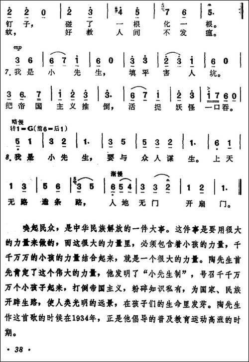 小先生歌