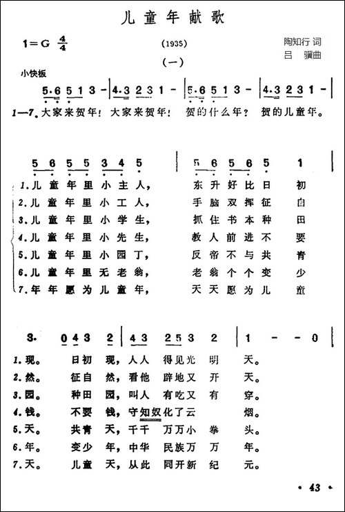 儿童年献歌-