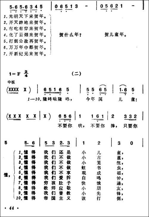 儿童年献歌-