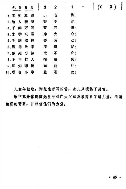 儿童年献歌-