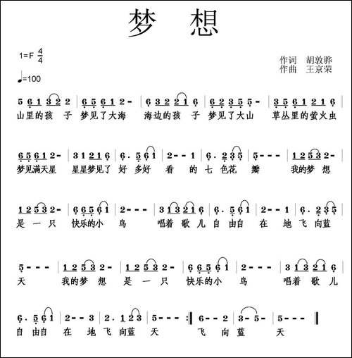 梦想-胡敦华词-王京荣曲