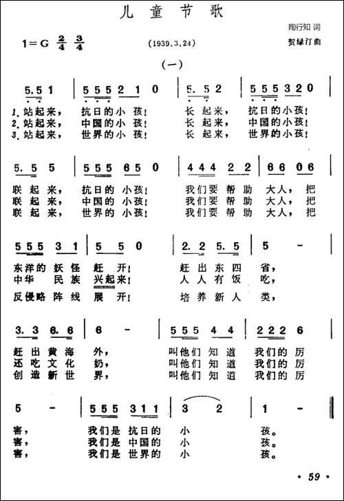 儿童节歌-陶行知词-贺绿汀曲