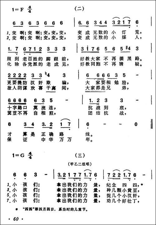儿童节歌-陶行知词-贺绿汀曲