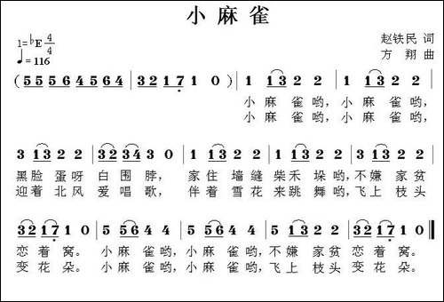 小麻雀-赵铁民词-方翔曲