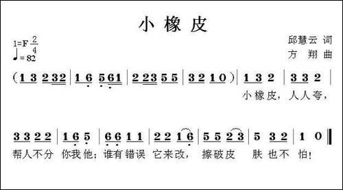 小橡皮-邱慧云词-方翔曲